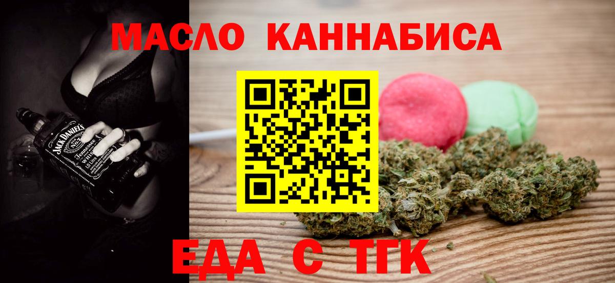 Еда ТГК конопля  Вход с VPN  Уварово 