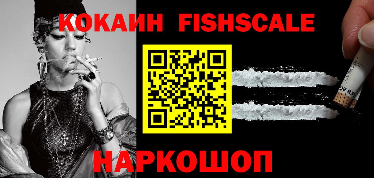 COCAIN  Cocaine FishScale  Вход с VPN  Уварово  COCAIN Columbia 