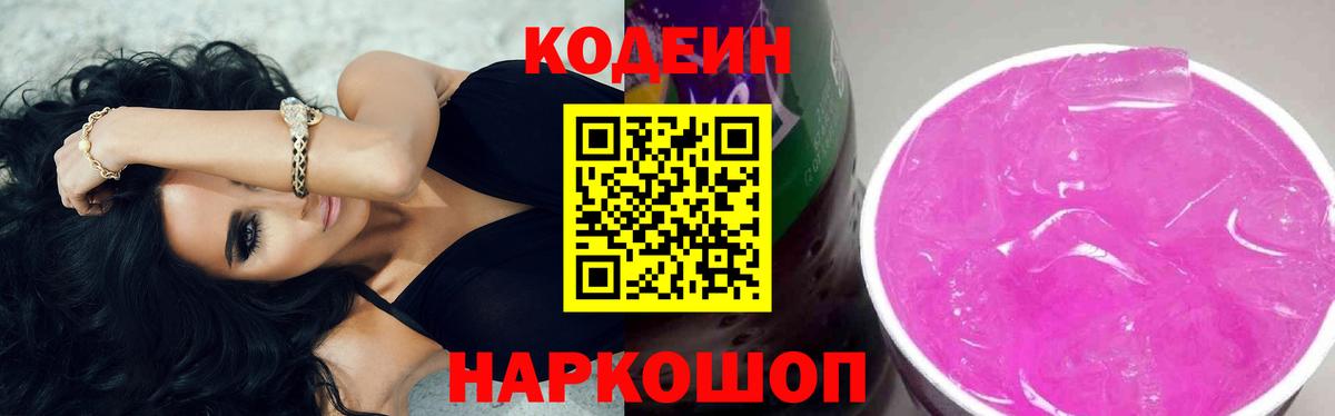 Кодеиновый сироп Lean Purple Drank Уварово