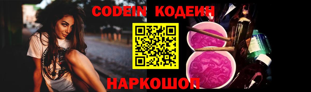 Уварово  Codein Purple Drank  Вход с VPN  Codein Purple Drank 