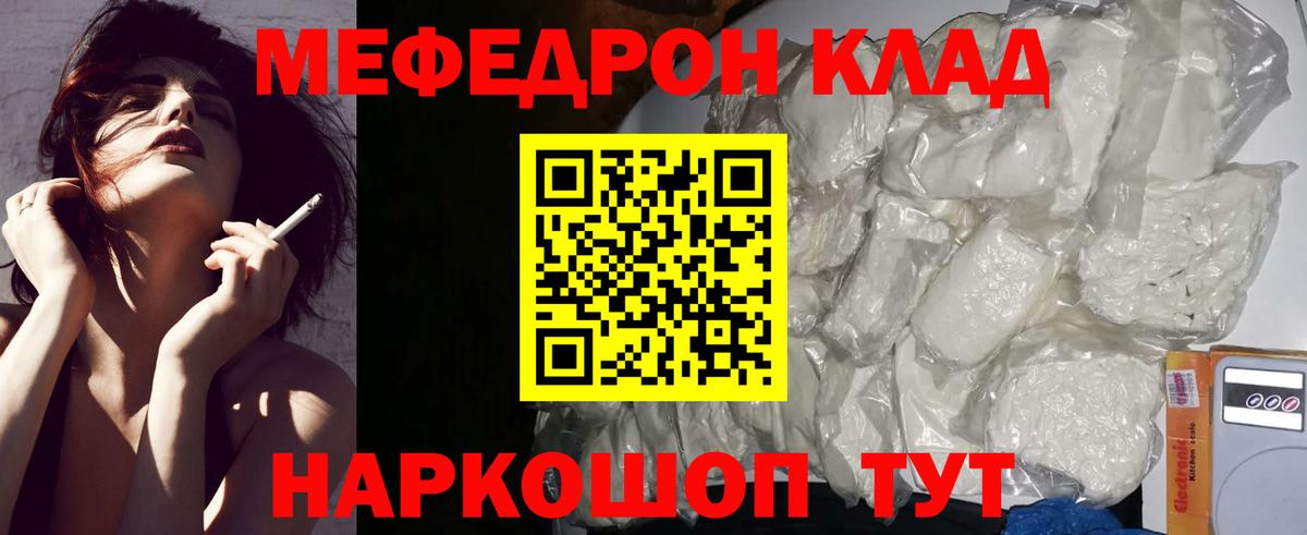 Уварово  Мефедрон  Вход с VPN  Меф мяу мяу 