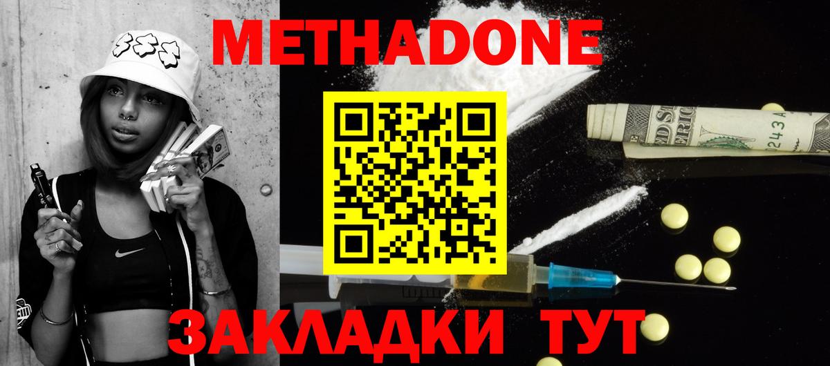 МЕТАДОН кристалл Уварово