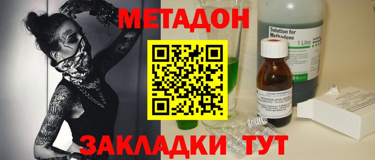 Уварово  МЕТАДОН кристалл  Вход с VPN 